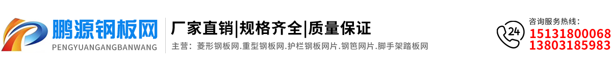 安平县鹏源丝网制品有限公司